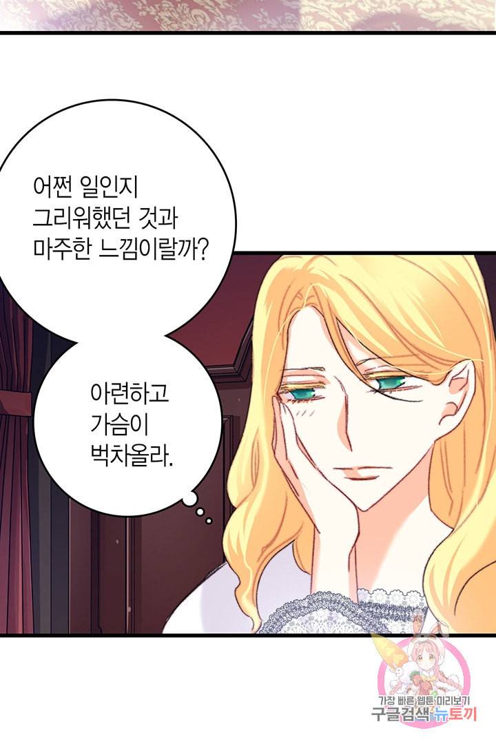 브링 더 러브 74화 79