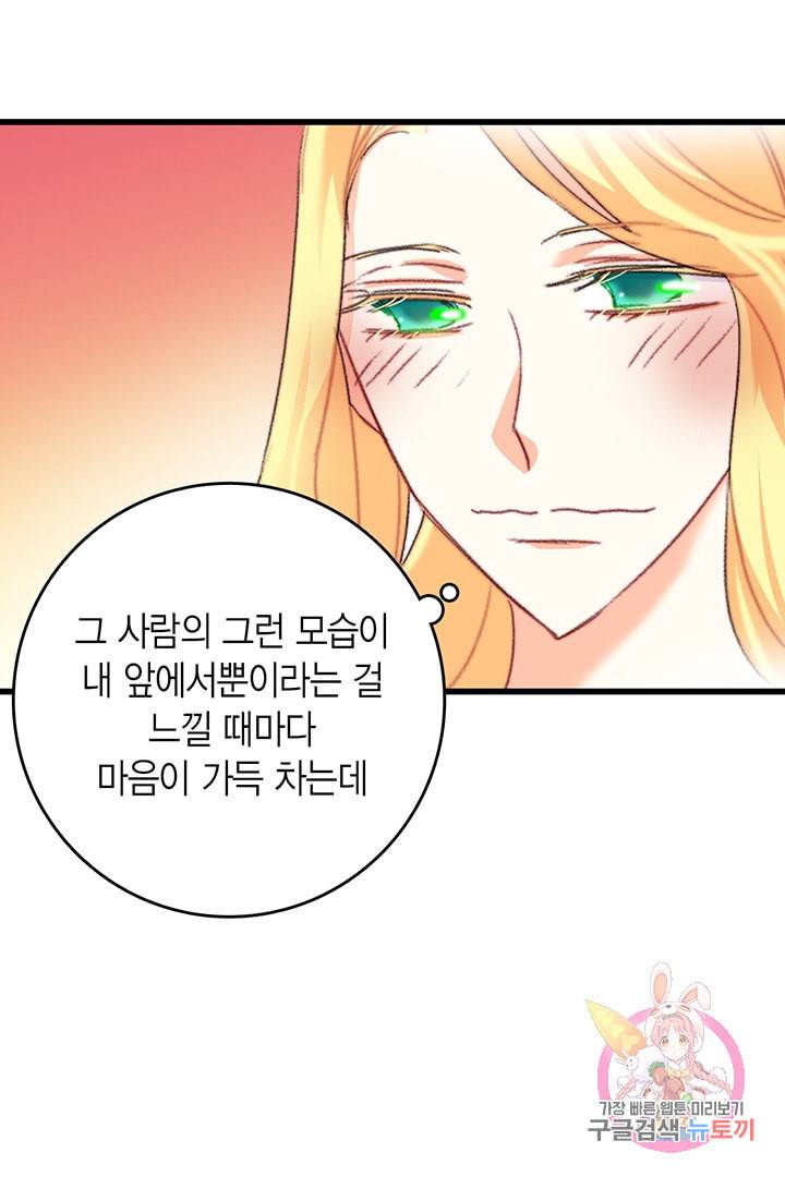 브링 더 러브 74화 80