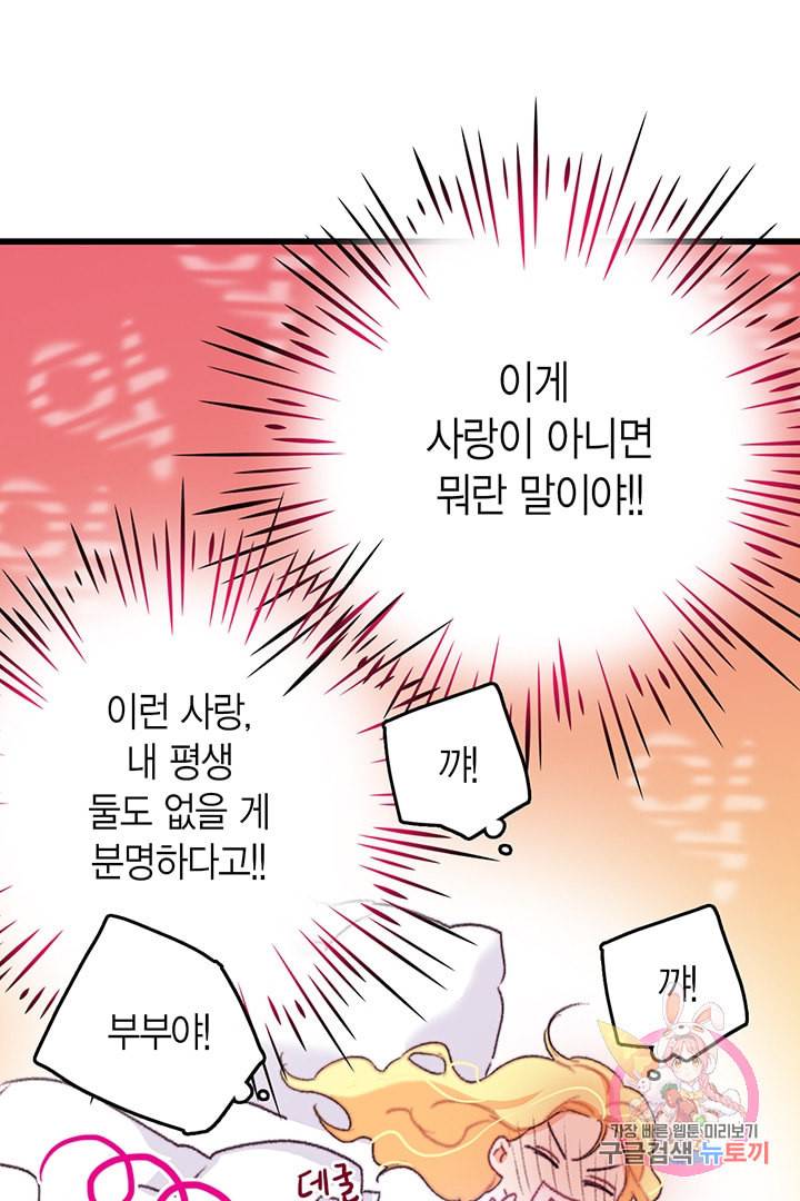 브링 더 러브 74화 81