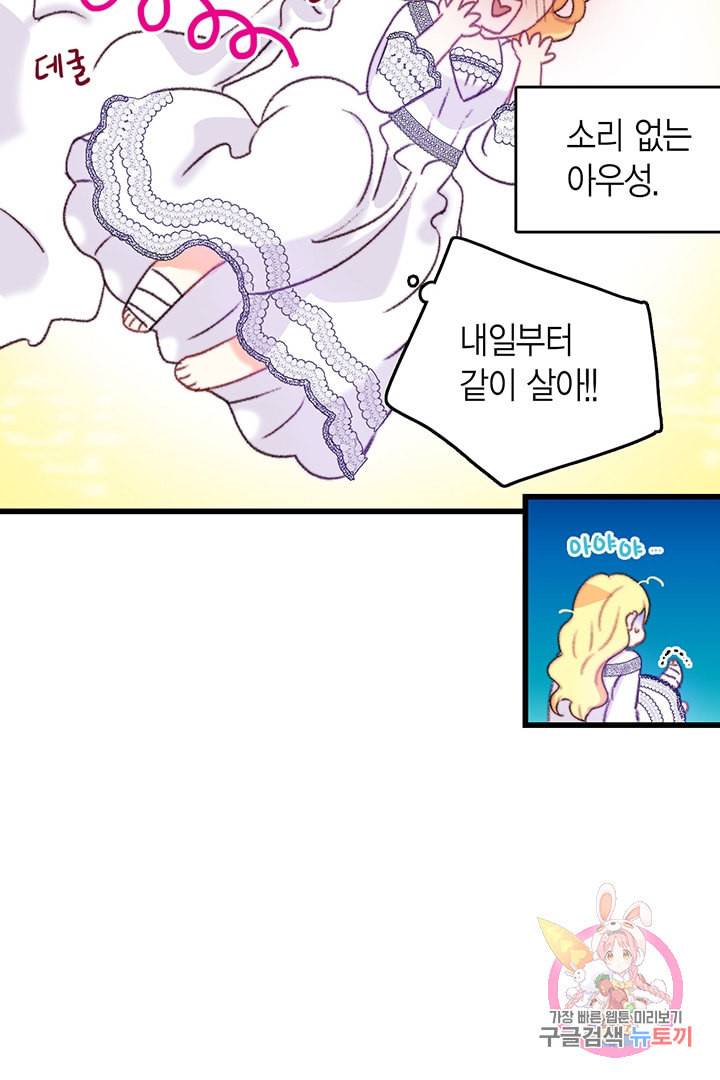 브링 더 러브 74화 82