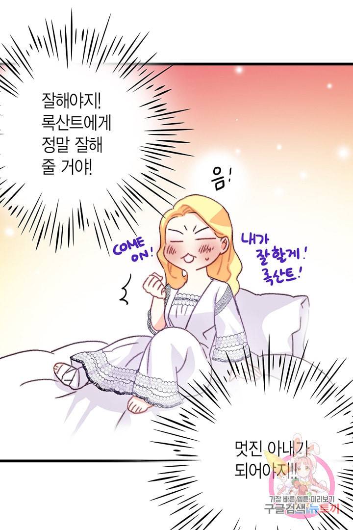 브링 더 러브 74화 83