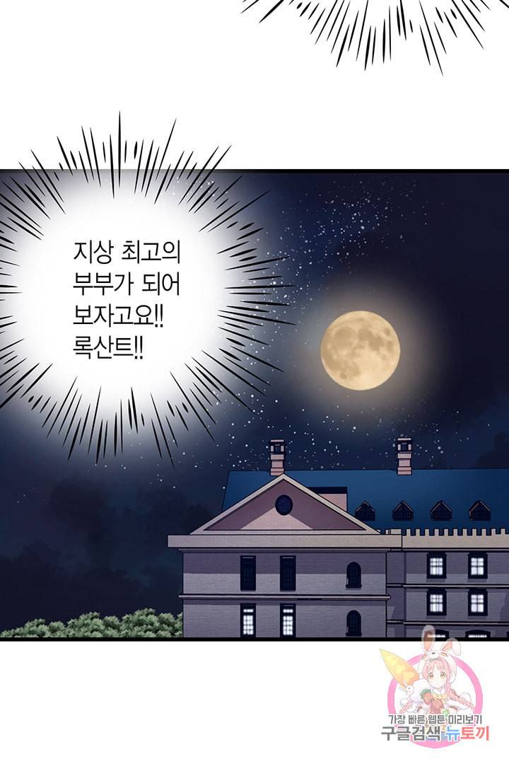 브링 더 러브 74화 84