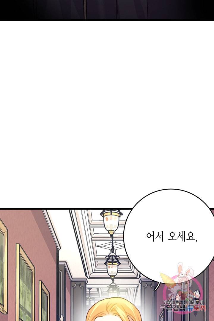브링 더 러브 74화 87