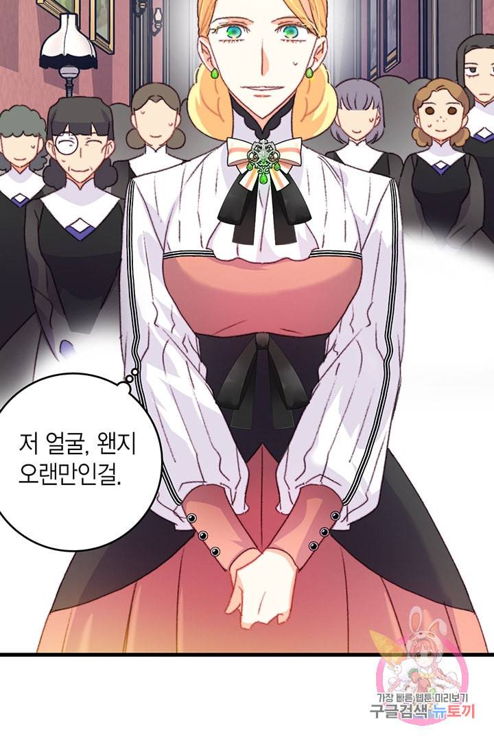브링 더 러브 74화 88