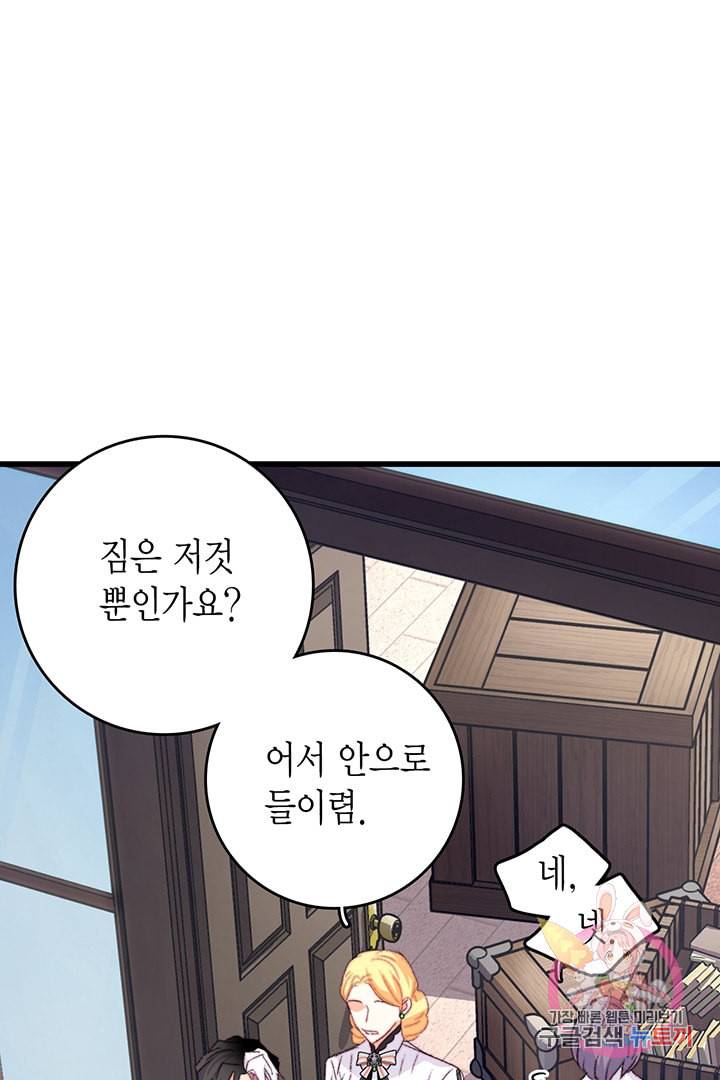 브링 더 러브 74화 90