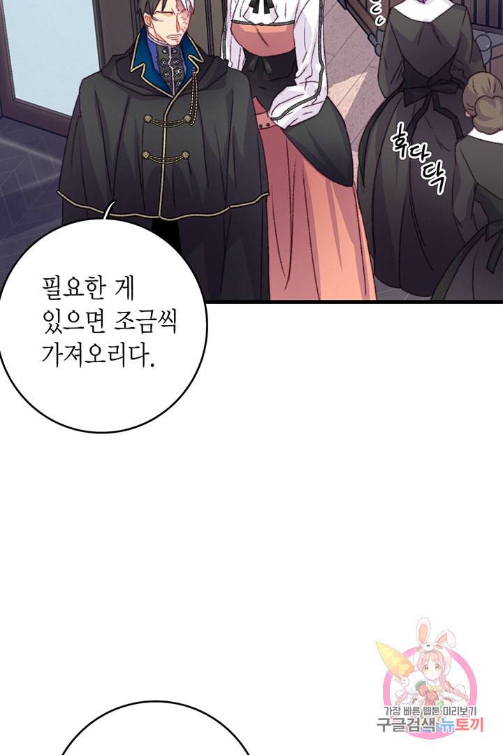 브링 더 러브 74화 91