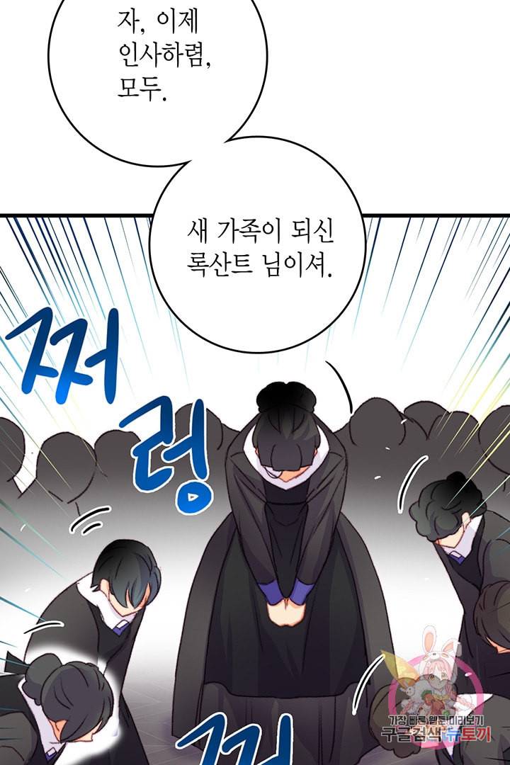 브링 더 러브 74화 92