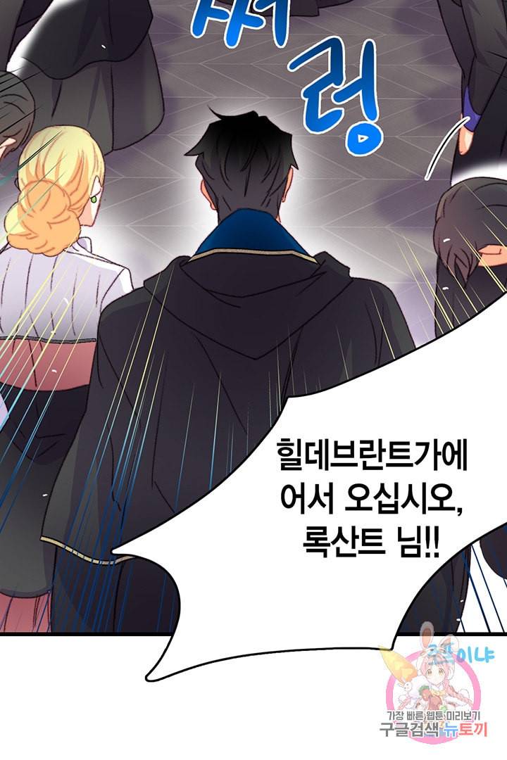 브링 더 러브 74화 93