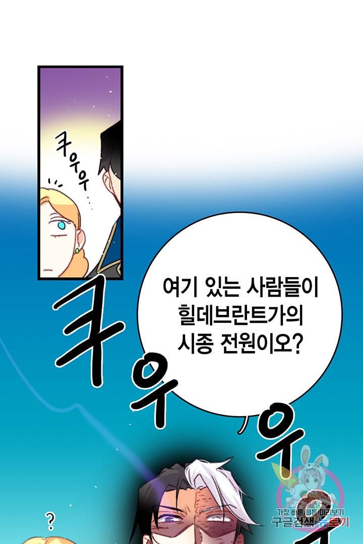 브링 더 러브 74화 94