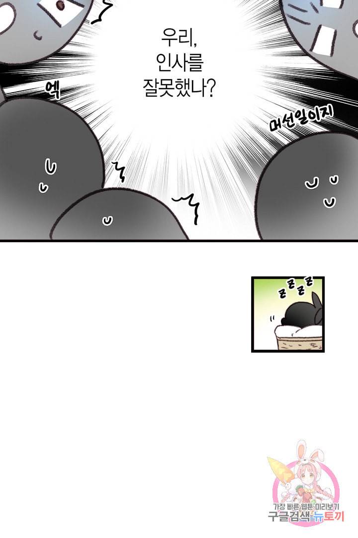 브링 더 러브 74화 96