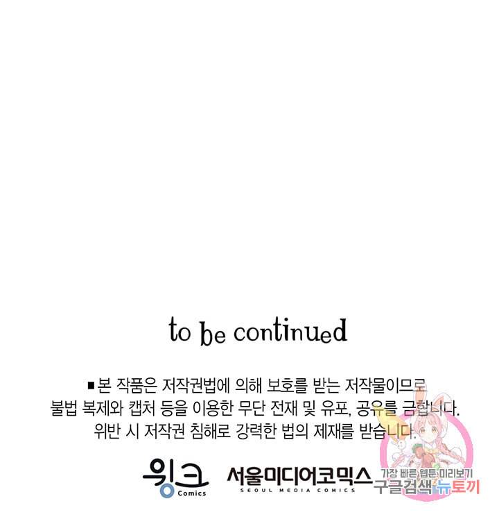 브링 더 러브 74화 97