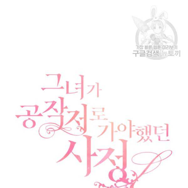 그녀가 공작저로 가야 했던 사정 외전 6화 5