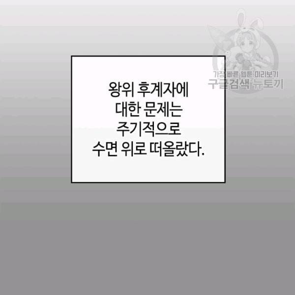 그녀가 공작저로 가야 했던 사정 외전 6화 7