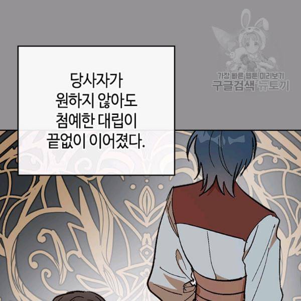 그녀가 공작저로 가야 했던 사정 외전 6화 8