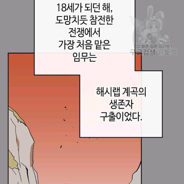 그녀가 공작저로 가야 했던 사정 외전 6화 10