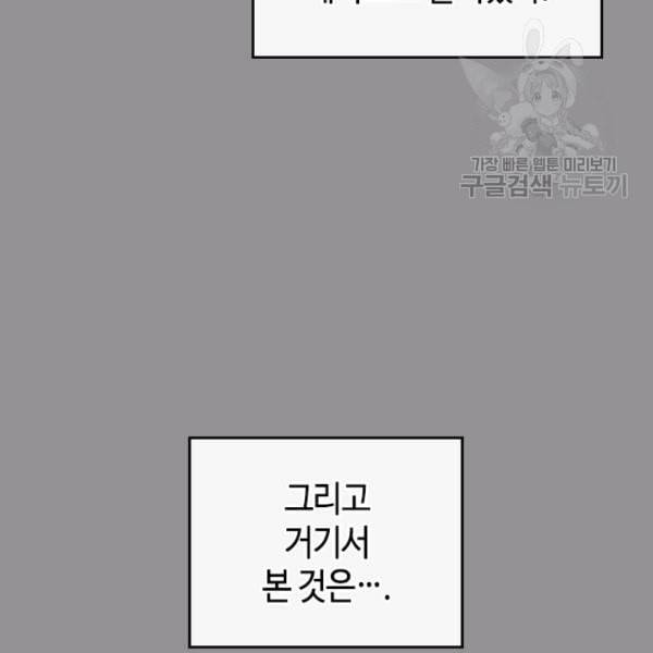 그녀가 공작저로 가야 했던 사정 외전 6화 13