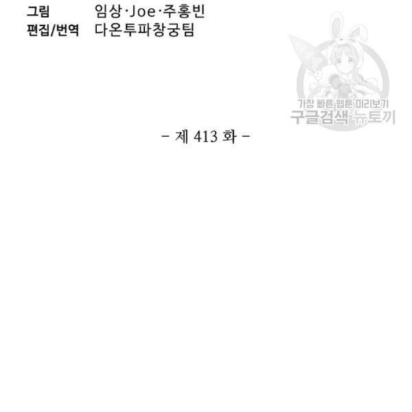 투파창궁 413화 3