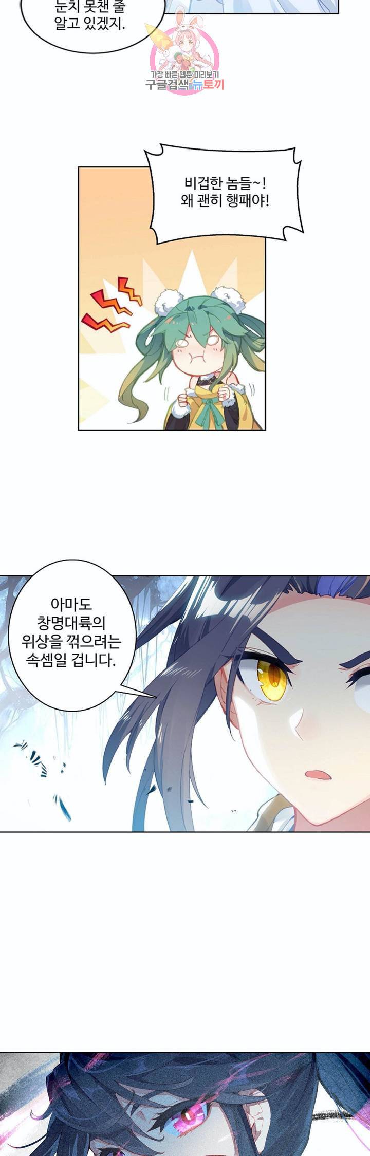 원존 용의 비상 105화 2