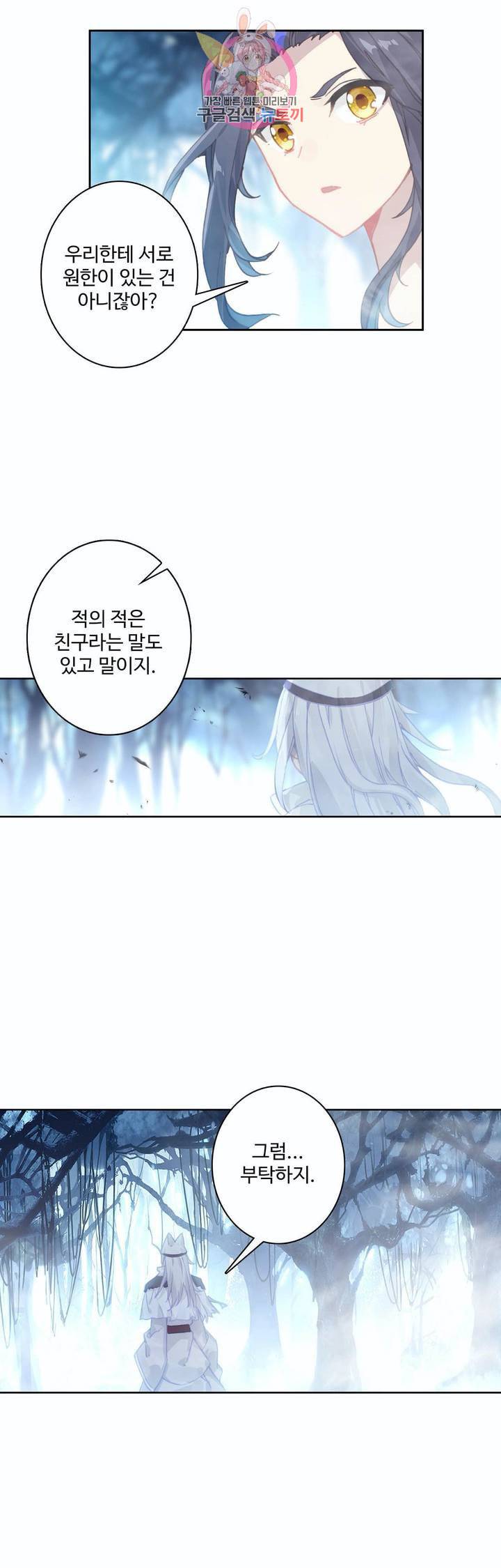 원존 용의 비상 105화 5