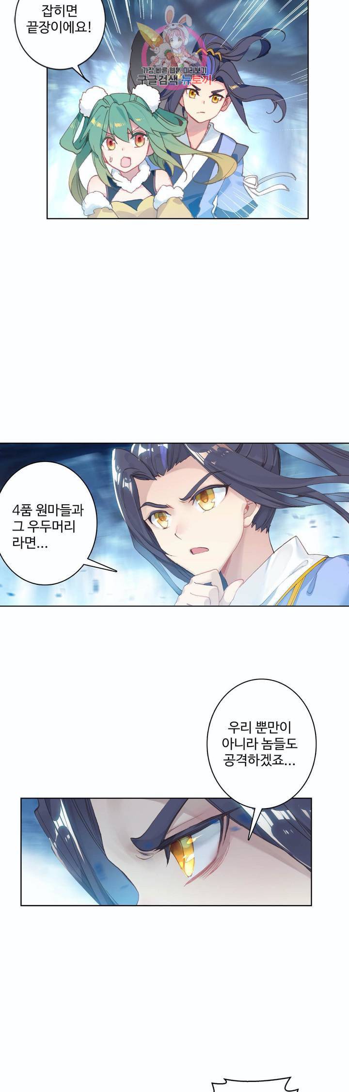 원존 용의 비상 105화 7