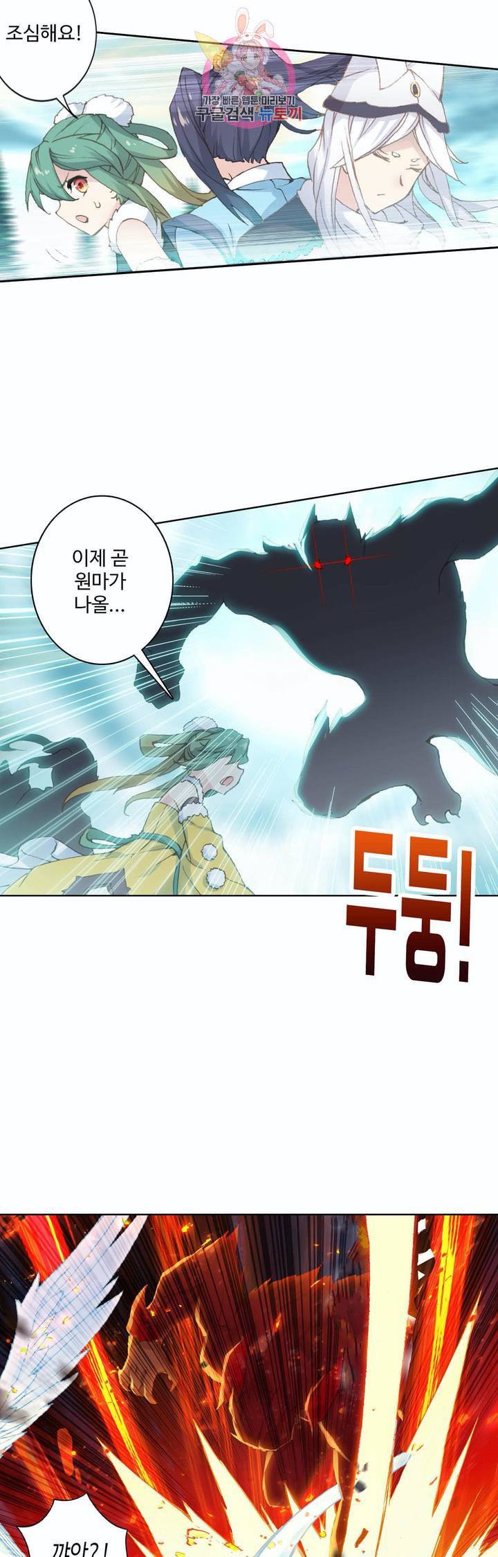 원존 용의 비상 105화 9