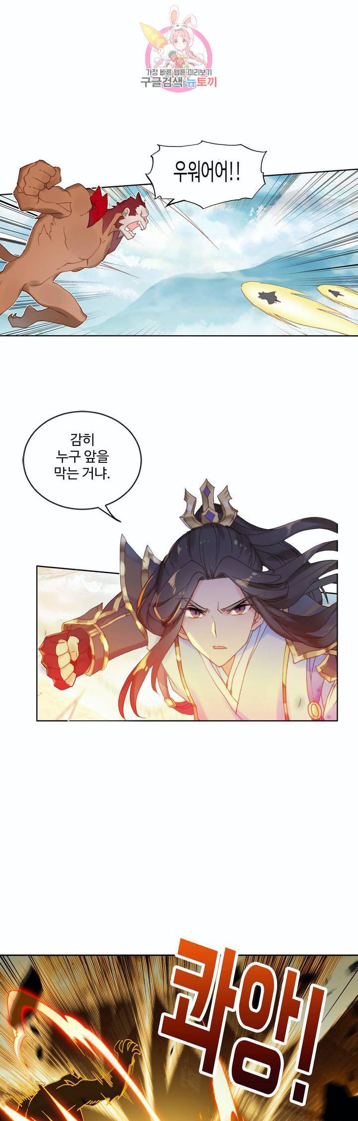 원존 용의 비상 105화 11