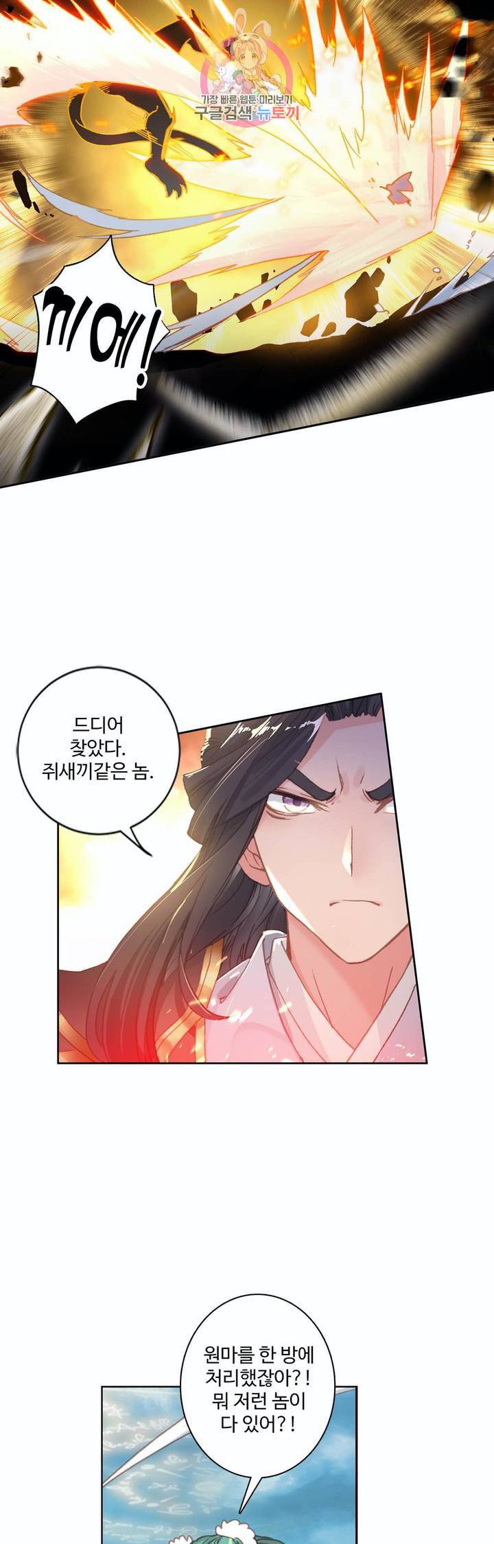 원존 용의 비상 105화 12