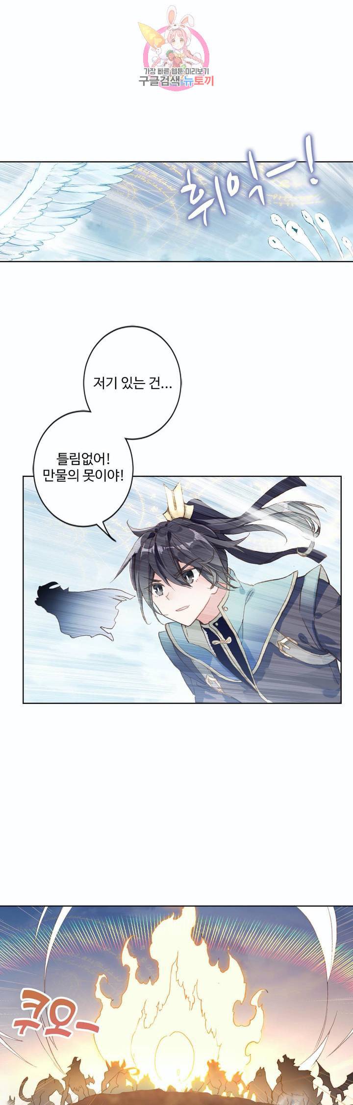 원존 용의 비상 105화 17