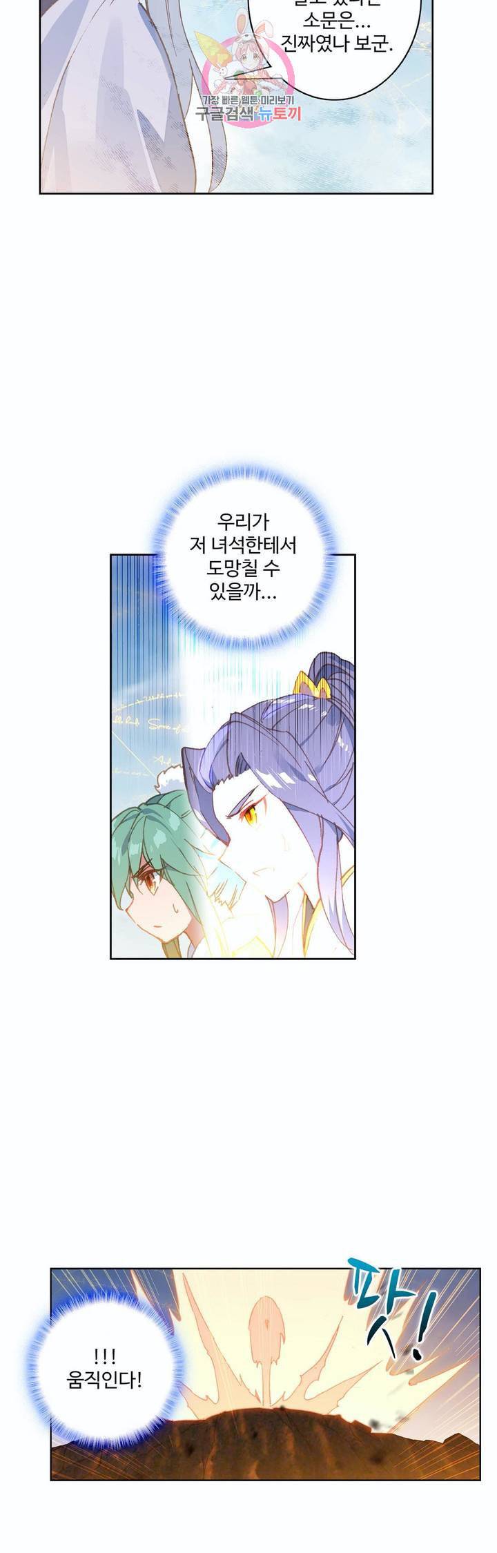 원존 용의 비상 105화 20