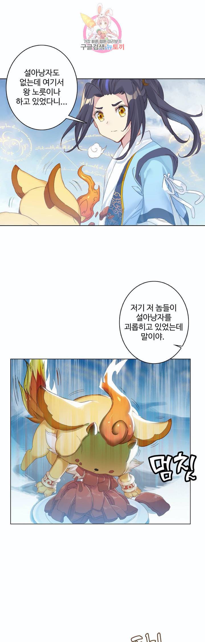 원존 용의 비상 105화 24