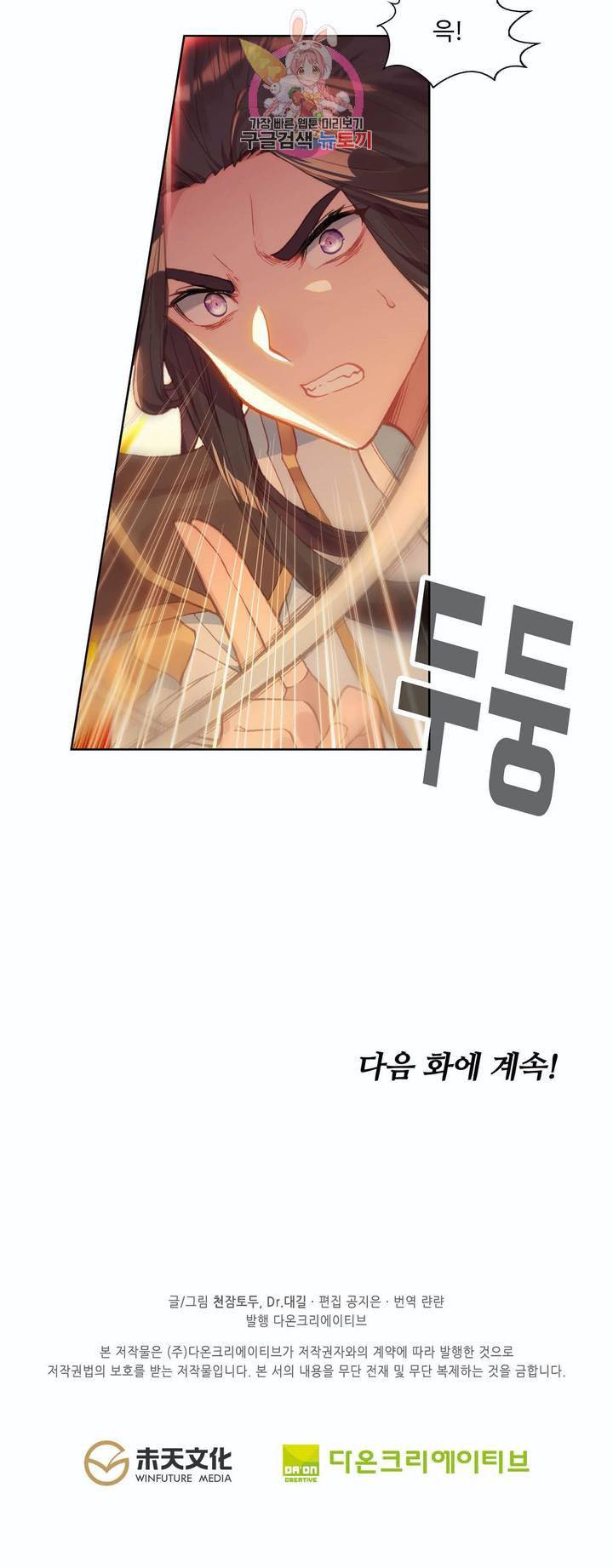 원존 용의 비상 105화 28