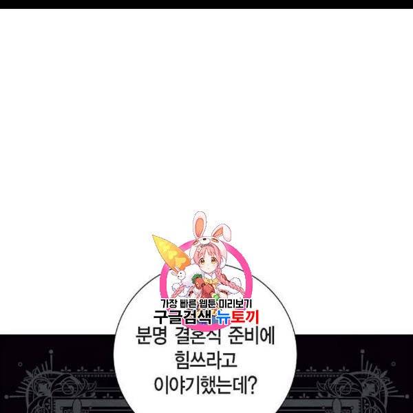 남주의 첫날밤을 가져버렸다 34화 1