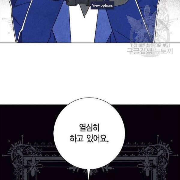 남주의 첫날밤을 가져버렸다 34화 3