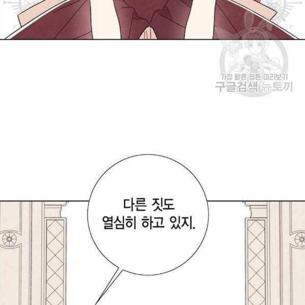 남주의 첫날밤을 가져버렸다 34화 5