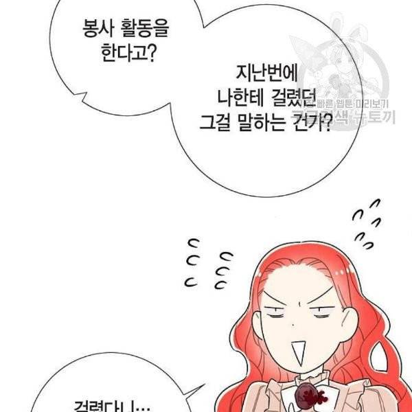 남주의 첫날밤을 가져버렸다 34화 7