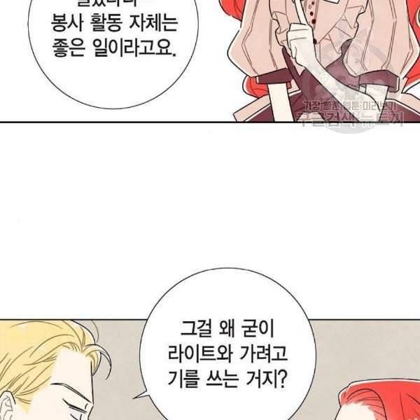 남주의 첫날밤을 가져버렸다 34화 8