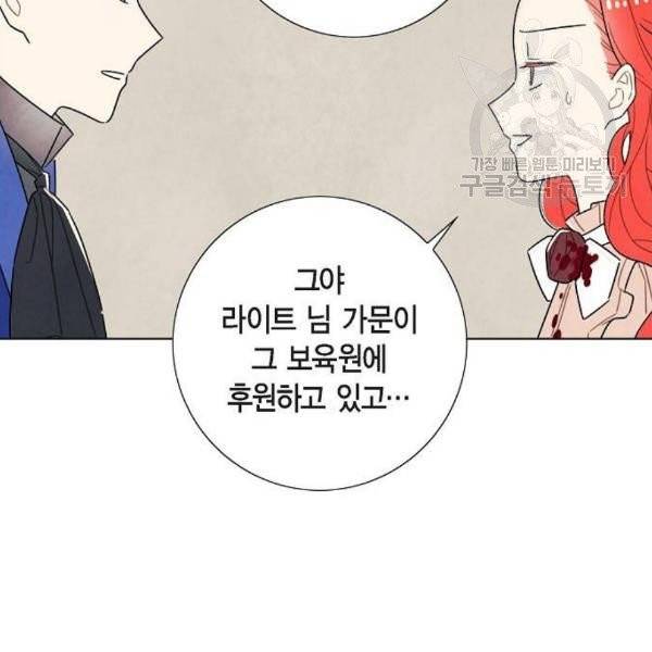 남주의 첫날밤을 가져버렸다 34화 9