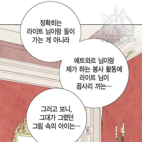 남주의 첫날밤을 가져버렸다 34화 10