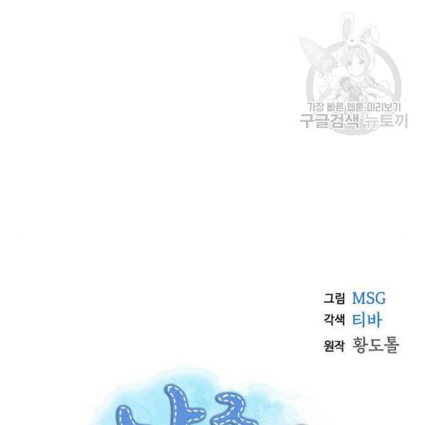 남주의 첫날밤을 가져버렸다 34화 15