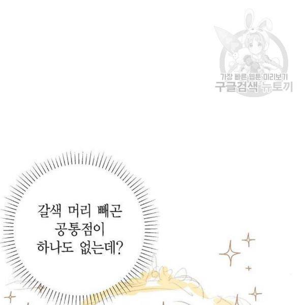 남주의 첫날밤을 가져버렸다 34화 17