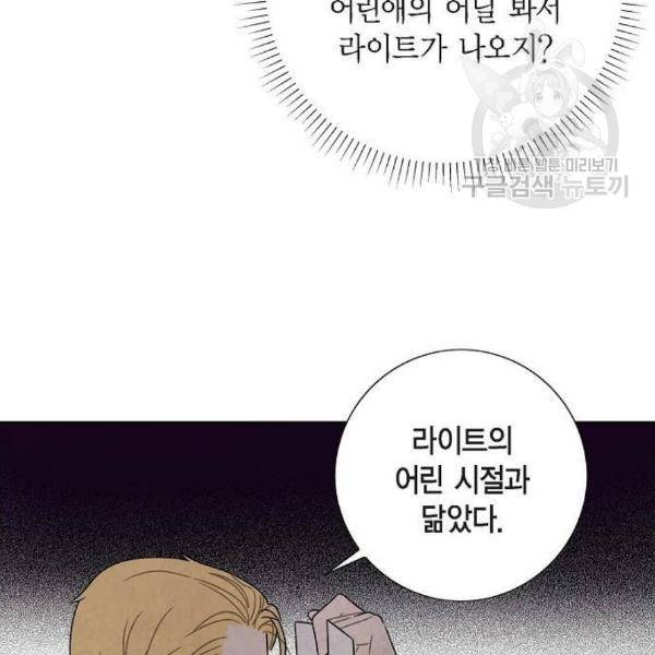 남주의 첫날밤을 가져버렸다 34화 19