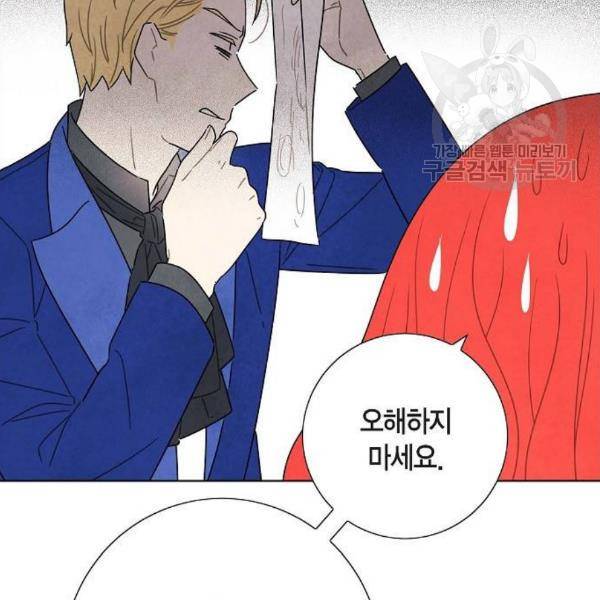남주의 첫날밤을 가져버렸다 34화 20
