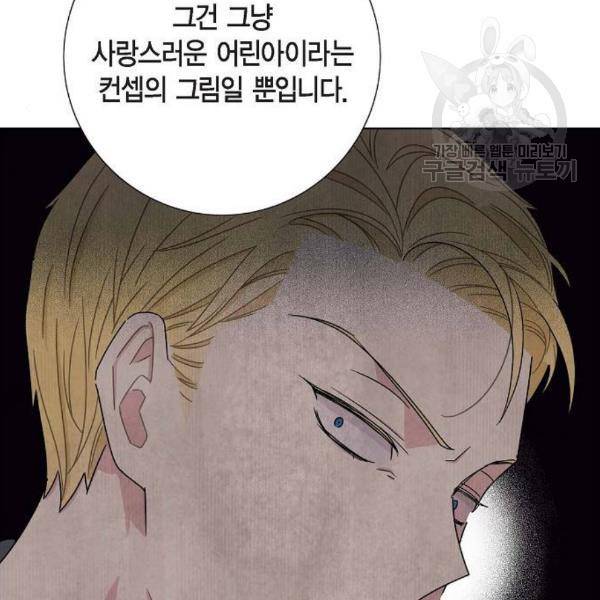 남주의 첫날밤을 가져버렸다 34화 21