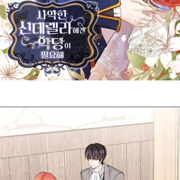 사악한 신데렐라에겐 악당이 필요해 8화 2