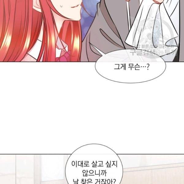 사악한 신데렐라에겐 악당이 필요해 8화 9