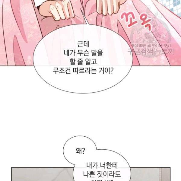 사악한 신데렐라에겐 악당이 필요해 8화 12