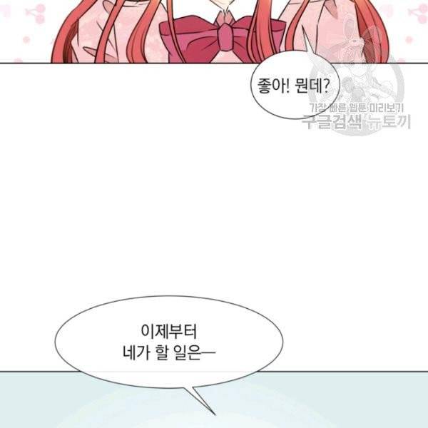 사악한 신데렐라에겐 악당이 필요해 8화 15