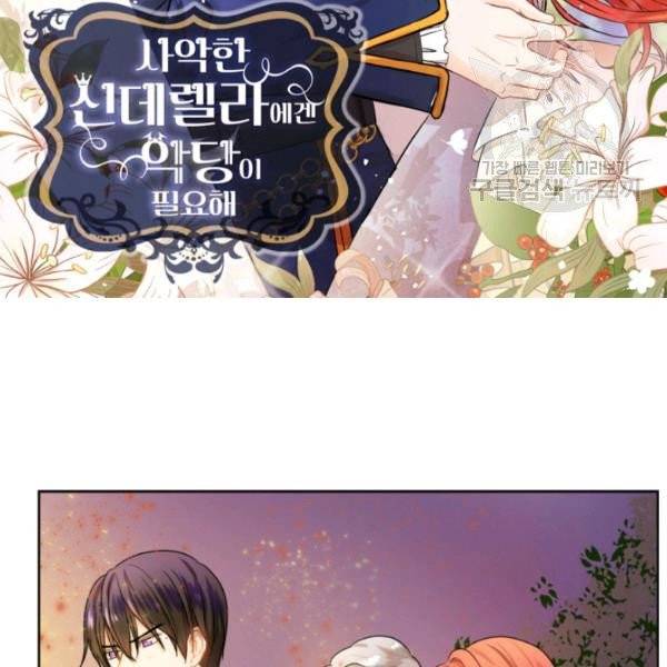 사악한 신데렐라에겐 악당이 필요해 18화 2