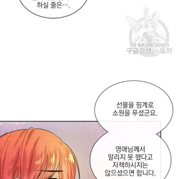 사악한 신데렐라에겐 악당이 필요해 18화 5