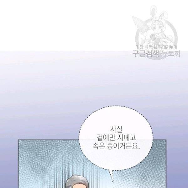 사악한 신데렐라에겐 악당이 필요해 18화 8